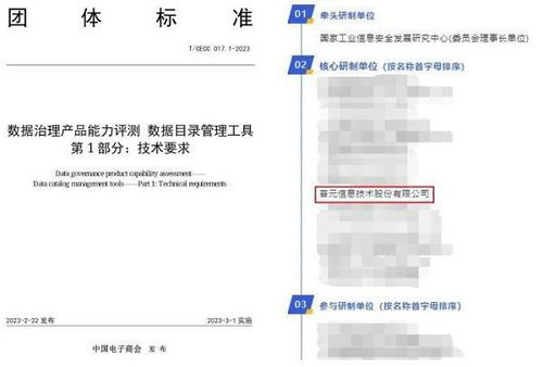 普元核心研制 | 数据要素发展工作委员会首个团体标准正式发布，推动数据处理服务规范化